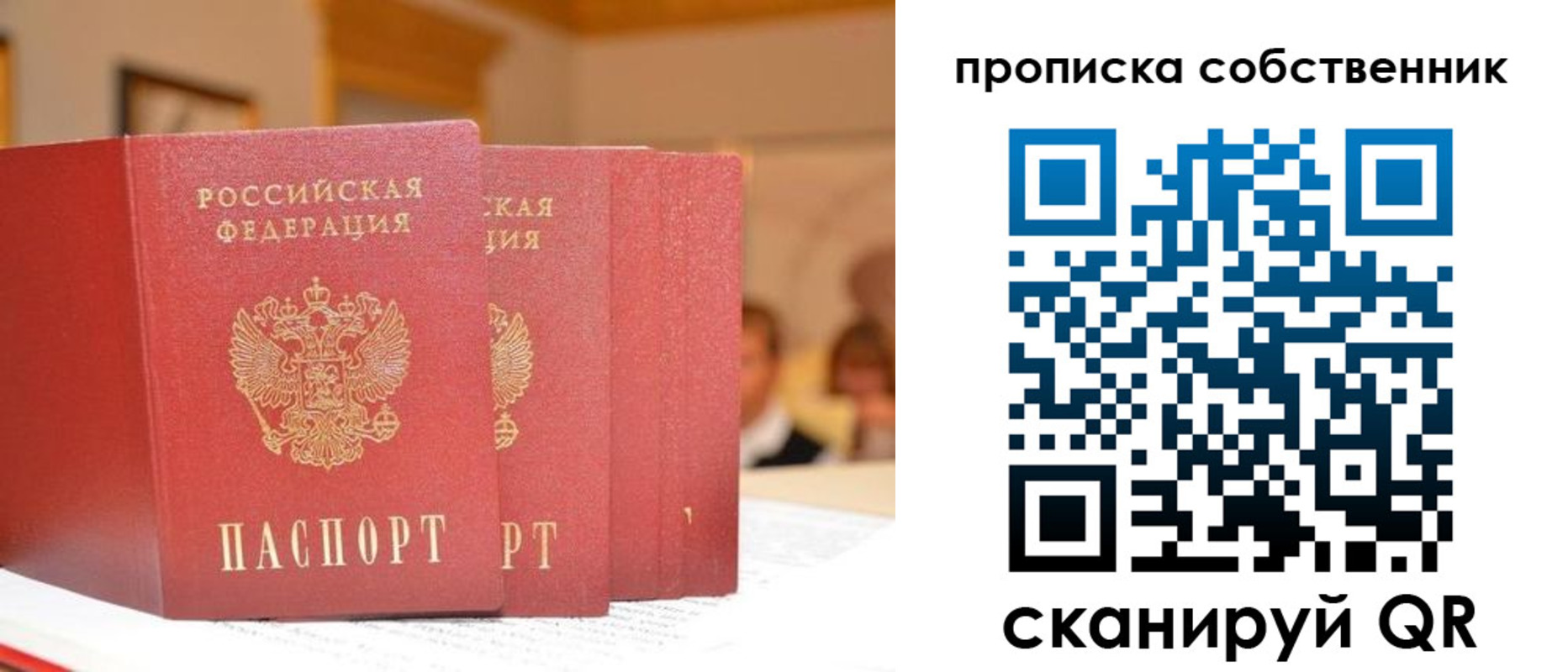 временная регистрация собственник в Балабаново