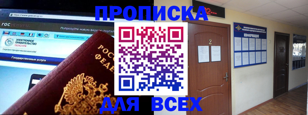 временная регистрация для школы в Балабаново