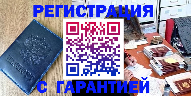 временная прописка в Балабаново