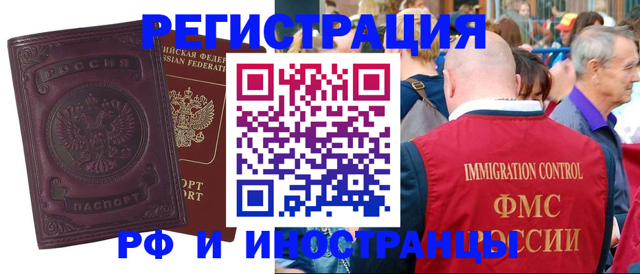 временная регистрация для всех в Балабаново