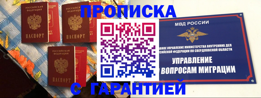 временная регистрация недорого в Балабаново