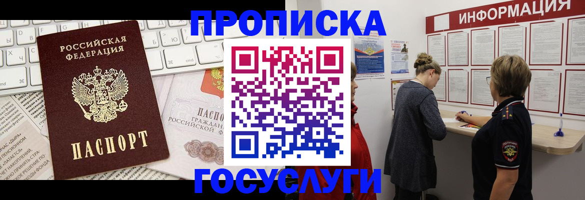 прописка ребенка в Балабаново
