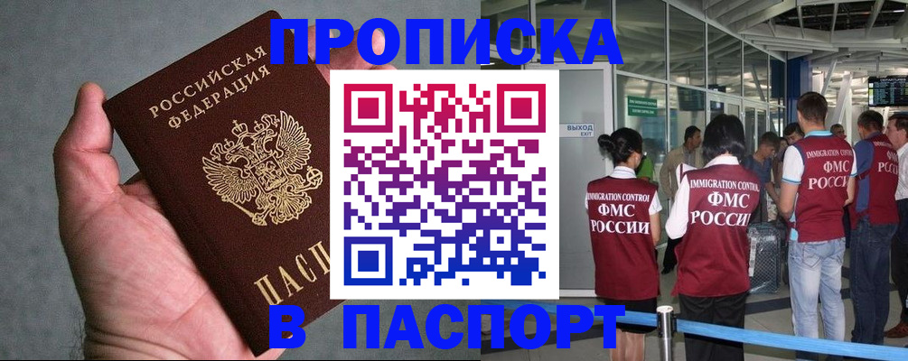 прописка в квартире в Балабаново
